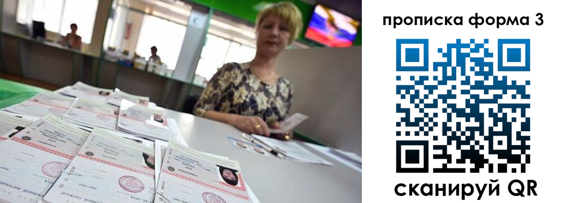 прописка 2025 в Ленинске