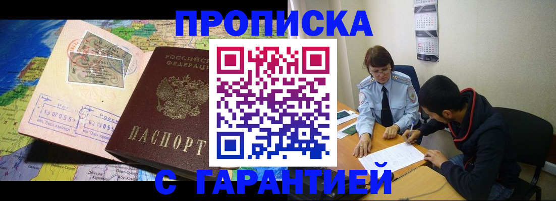 прописка в Ленинске