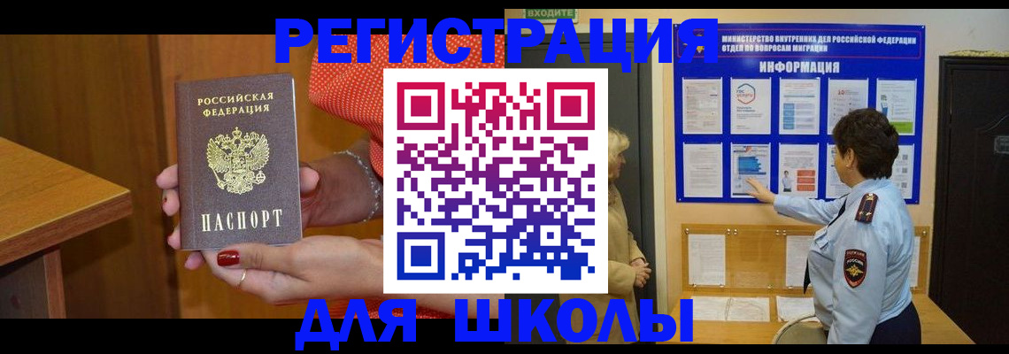 прописка 2025 в Ленинске