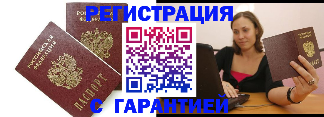 временная регистрация недорого в Ленинске