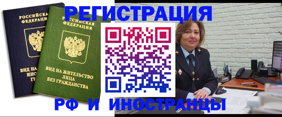прописка иностранных граждан в Ленинске