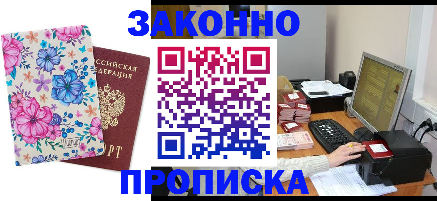 прописка регистрация в Ленинске