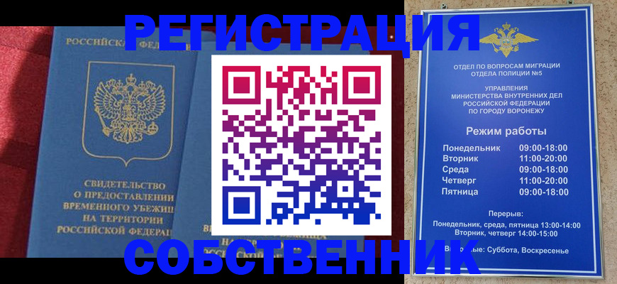 прописка штамп в Ленинске