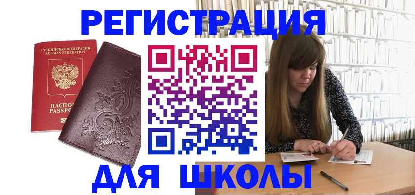 временная прописка в Ленинске