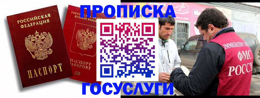 прописка для военкомата в Ленинске