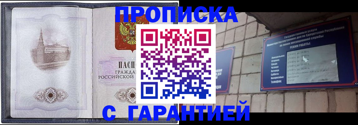 прописка в Ленинске