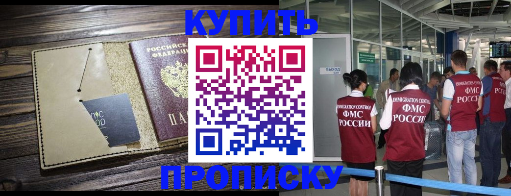 прописка регистрация в Ленинске